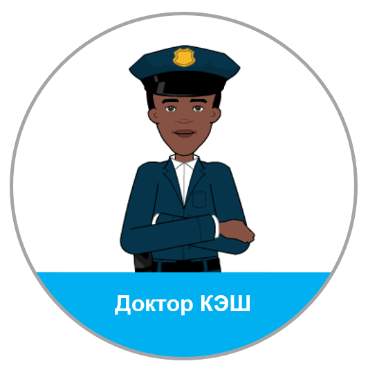 Доктор Кэш