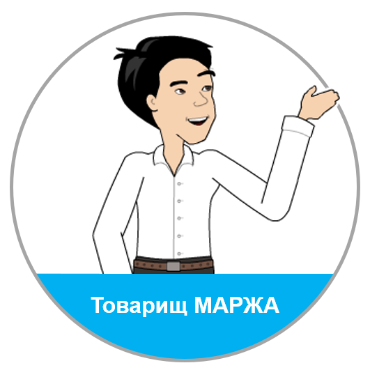 Товарищ Маржа